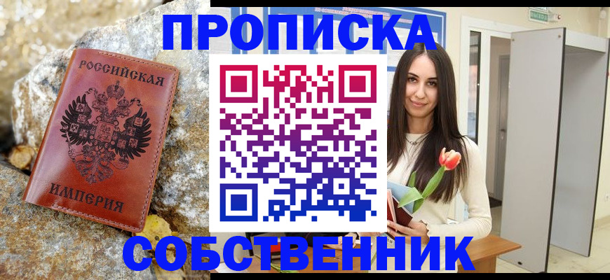 прописка 2025 в Избербаше