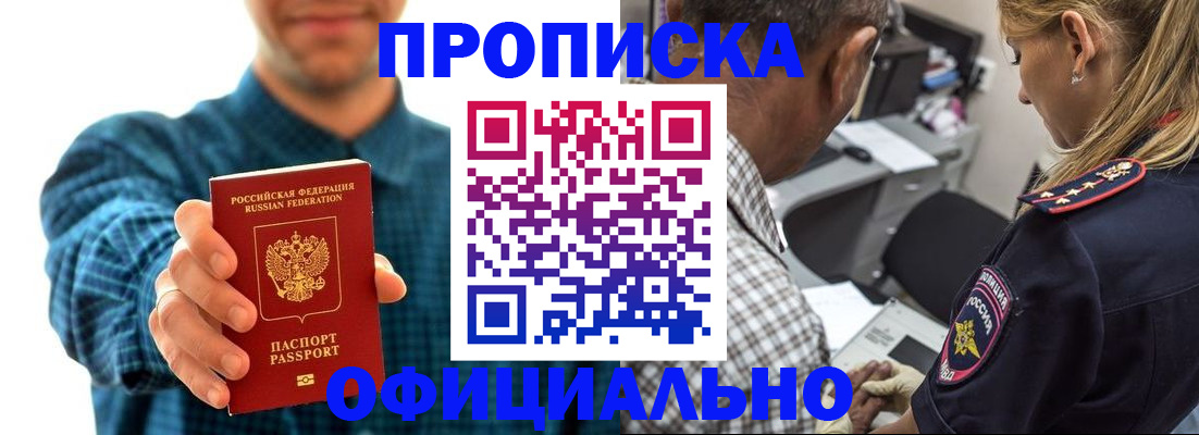 прописка для работы в Избербаше