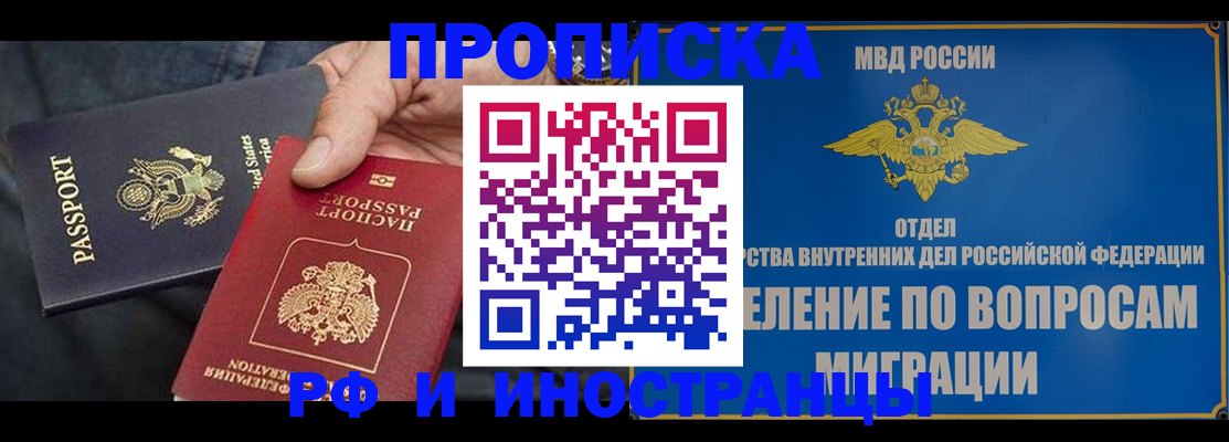 временная прописка в Избербаше