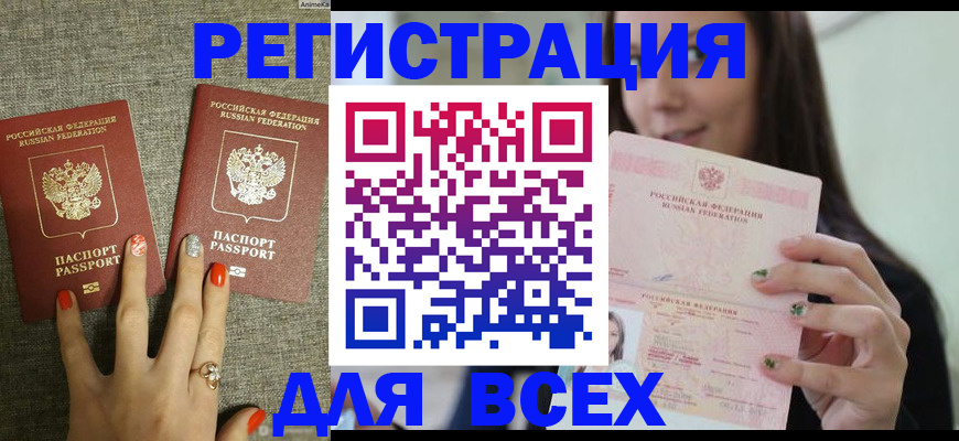 временная регистрация для всех в Избербаше